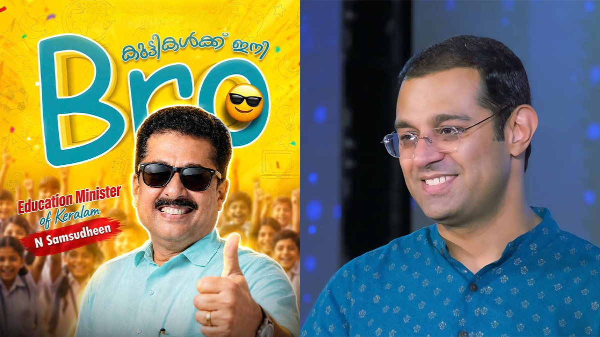 കുട്ടികൾക്ക് ഇനി മിനിസ്റ്റർ ബ്രോസ്.വിദ്യാഭ്യാസ മന്ത്രിയെയും ഉന്നത വിദ്യാഭ്യാസ മന്ത്രിയെയും അറിയാം – Kerala Education Minister 2026