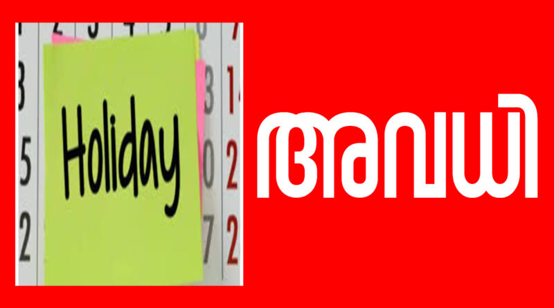 kerala holiday news malayalam 2026